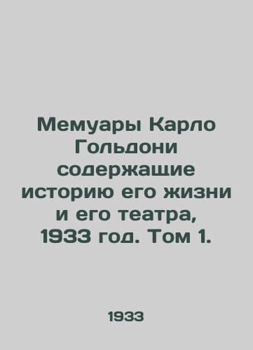 Memuary Karlo Goldoni soderzhashchie istoriyu ego zhizni i ego teatra, 1933 god. Tom 1./Carlo Goldonis Memoirs, 1933. Volume 1. - landofmagazines.com