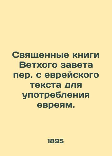 Svyashchennye knigi Vetkhogo zaveta per. s evreyskogo teksta dlya upotrebleniya evreyam. /The Holy Books of the Old Testament translated from the Hebrew text for Hebrew use. - landofmagazines.com