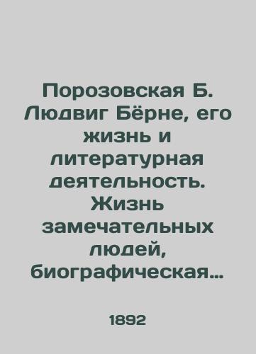Porozovskaya B. Lyudvig Byorne, ego zhizn i literaturnaya deyatelnost. Zhizn zamechatelnykh lyudey, biograficheskaya biblioteka F. Pavlenkova./Porozovskaya B. Ludwig Burne, his life and literary activities. The lives of remarkable people, F. Pavlenkovs biographical library. - landofmagazines.com