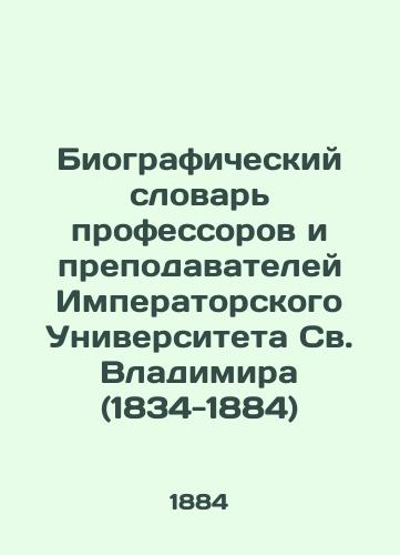 Biograficheskiy slovar professorov i prepodavateley Imperatorskogo Universiteta Sv. Vladimira (1834-1884)/Biographical Dictionary of Professors and Professors of the Imperial University of St. Vladimir (1834-1884) - landofmagazines.com