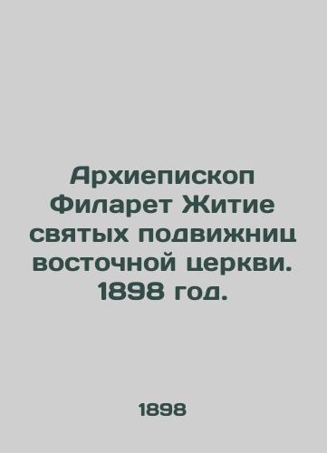 Arkhiepiskop Filaret Zhitie svyatykh podvizhnits vostochnoy tserkvi. 1898 god./Archbishop Philaret The Life of the Holy Apostles of the Eastern Church. 1898. - landofmagazines.com