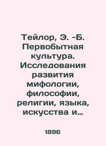 Teylor, E. -B. Pervobytnaya kultura. Issledovaniya razvitiya mifologii, filosofii, religii, yazyka, iskusstva i obychaev./Taylor, E.-B. Primitive culture. Research into the development of mythology, philosophy, religion, language, art, and customs. - landofmagazines.com