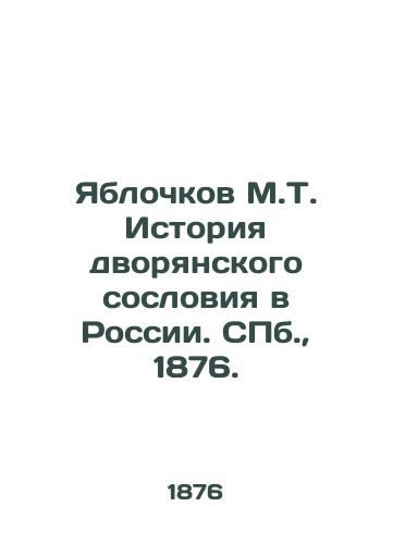 Yablochkov M.T. Istoriya dvoryanskogo sosloviya v Rossii. S.Pb. 1876./Yablochkov M.T. History of the Noble Estate in Russia. St. Petersburg, 1876. - landofmagazines.com