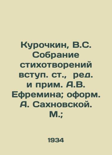 Kurochkin, V.S. Sobranie stikhotvoreniy vstup. st.,  red. i prim. A.V. Efremina; oform. A. Sakhnovskoy. M.; /Kurochkin, V.S. A collection of poems with a foreword, edited and edited by A.V. Efremin; designed by A. Sakhnovskaya. M.; - landofmagazines.com