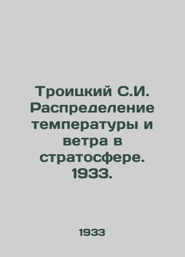 Troitskiy S.I. Raspredelenie temperatury i vetra v stratosfere. 1933./Troitsky S.I. Distribution of temperature and wind in the stratosphere. 1933. - landofmagazines.com