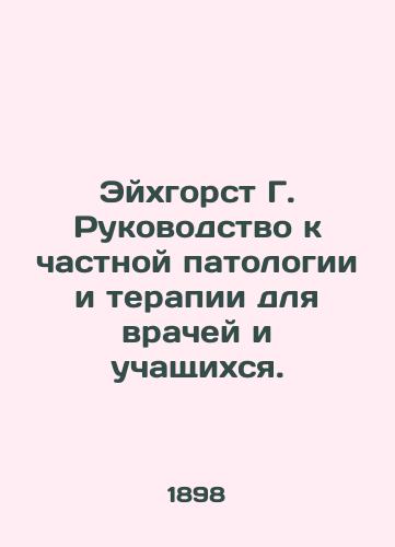 Eykhgorst G. Rukovodstvo k chastnoy patologii i terapii dlya vrachey i uchashchikhsya./Eichhorst G. Guide to Private Pathology and Therapy for Doctors and Students. - landofmagazines.com