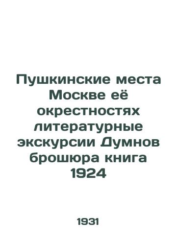 Pushkinskie mesta Moskve eyo okrestnostyakh literaturnye ekskursii Dumnov broshyura kniga 1924/Pushkin places in Moscow and its surroundings Dumnov literary excursions brochure book 1924 - landofmagazines.com