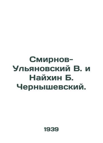 Smirnov-Ulyanovskiy V. i Naykhin B. Chernyshevskiy. /Smirnov-Ulyanovsky V. and Naikhin B. Chernyshevsky. - landofmagazines.com