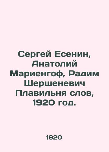 Sergey Esenin, Anatoliy Mariengof, Radim Shershenevich Plavilnya slov, 1920 god./Sergei Yesenin, Anatoly Marienhof, Radim Shershenevich Plavik of Words, 1920. - landofmagazines.com