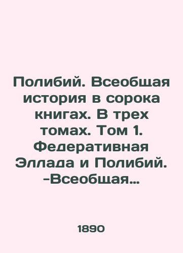 Polibiy. Vseobshchaya istoriya v soroka knigakh. V trekh tomakh. Tom 1. Federativnaya Ellada i Polibiy.-Vseobshchaya istoriya kn. I-V.-Dve karty./Polibius. A Universal History in Forty Books. In Three Volumes. Volume 1. Federal Hellas and Polibius. -A Universal History of Books I-V.-Two Cards. - landofmagazines.com