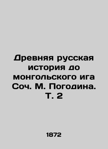 Drevnyaya russkaya istoriya do mongolskogo iga Soch. M. Pogodina. T. 2/Ancient Russian history before the Mongolian yoke of Soch M. Pogodin. Vol. 2 - landofmagazines.com