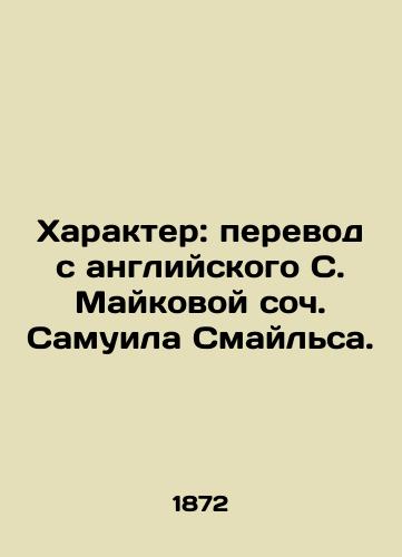 Kharakter: perevod s angliyskogo S. Maykovoy soch. Samuila Smaylsa./Character: Translation from English by S. Maykova of Samuel Smiles. - landofmagazines.com