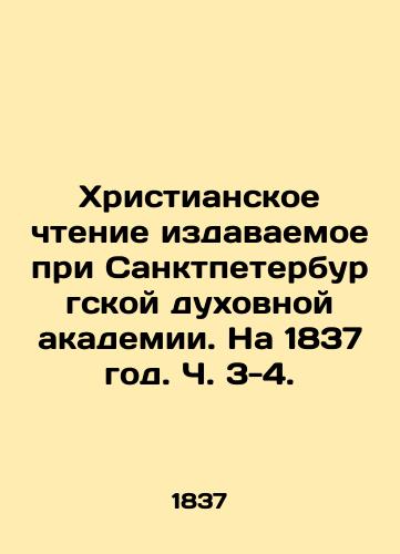 Khristianskoe chtenie izdavaemoe pri Sanktpeterburgskoy dukhovnoy akademii. Na 1837 god. Ch. 3-4. /Christian Reading at the St. Petersburg Theological Academy, 1837, pp. 3-4. - landofmagazines.com