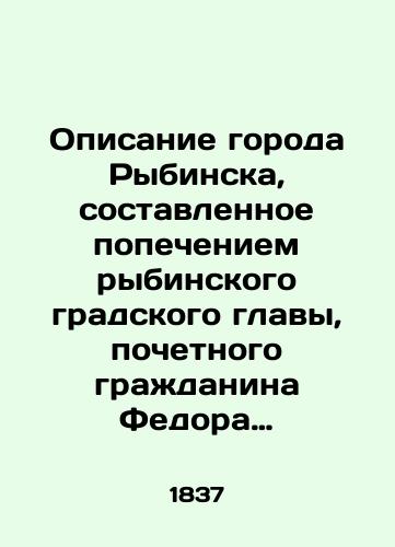 Opisanie goroda Rybinska, sostavlennoe popecheniem rybinskogo gradskogo glavy, pochetnogo grazhdanina Fedora Tyumeneva i izdannoe na ego izhdivenii pri Statisticheskom otdelenii Soveta Ministerstva vnutrennikh del Prot. Matfiy GomilevskiySankt/Description of the city of Rybinsk, prepared by the guardianship of the head of Rybinsky Grad, honorary citizen Fedor Tyumenev, and issued on his behalf at the Statistical Department of the Council of the Ministry of Internal Affairs, Archpriest Matthiy Gomilevsky St. - landofmagazines.com