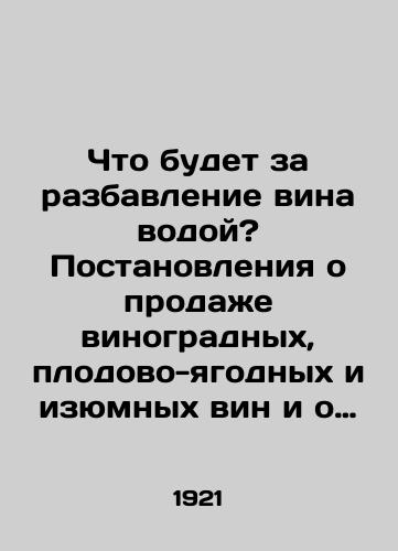 Chto budet za razbavlenie vina vodoy? Postanovleniya o prodazhe vinogradnykh, plodovo-yagodnykh i izyumnykh vin i o gosudarstvennom ikh oblozhenii./What will be the dilution of wine with water? Regulations on the sale of grape, berry, and raisin wines and on the state taxation of them. - landofmagazines.com