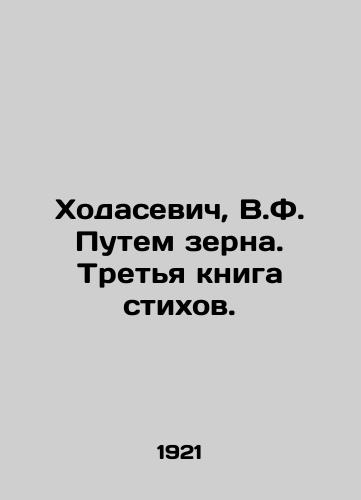 Khodasevich, V.F. Putem zerna. Tretya kniga stikhov. /Khodasevich, V.F. By Grain. The Third Book of Poems. - landofmagazines.com