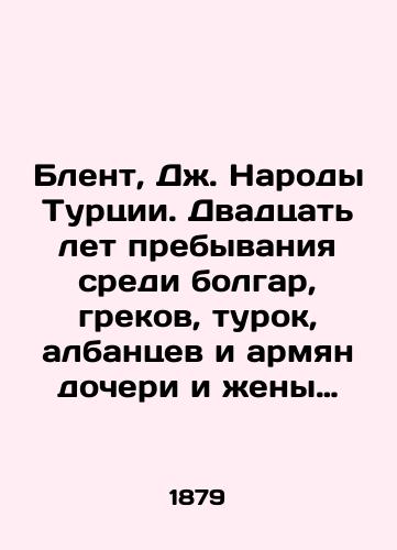 Blent, Dzh. Narody Turtsii. Dvadtsat let prebyvaniya sredi bolgar, grekov, turok, albantsev i armyan docheri i zheny konsula. /Blent, J. Peoples of Turkey. Twenty years among Bulgarians, Greeks, Turks, Albanians, and Armenians, the daughter and wife of the consul. - landofmagazines.com