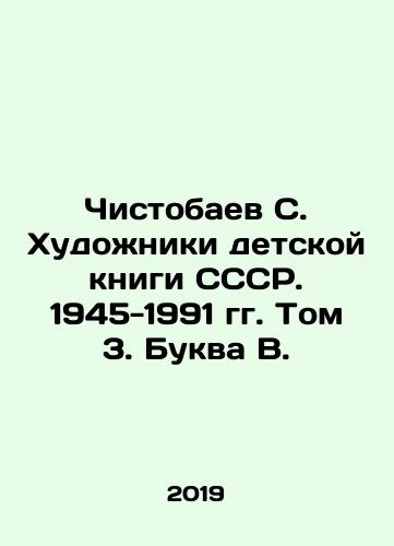 Chistobaev S. Khudozhniki detskoy knigi SSSR. 1945-1991 gg. Tom 3. Bukva V. /Chistobaev S. Artists of the Childrens Book of the USSR. 1945-1991. Volume 3. Letter V. - landofmagazines.com