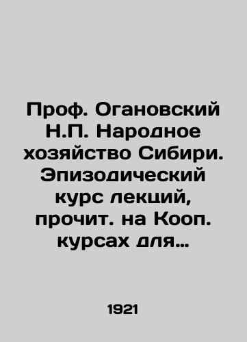 Prof. Oganovskiy N.P. Narodnoe khozyaystvo Sibiri. Epizodicheskiy kurs lektsiy, prochit. na Koop. kursakh dlya sluzhashchikh i rabochikh koop. organizatsiy gor. Omska, v fevr.-marte 1920 g. S 12 diagr. i kartogr. Omsk: Sib. otd-nie Vseross. tsentr. soyuza potreb. o-v, 1921. Bez oblozhki, /Prof. Oganovsky N.P. The National Economy of Siberia. Episode Course of Lectures at the Co-op Course for Employees and Workers of Co-op Organizations in Omsk, February-March 1920 - landofmagazines.com