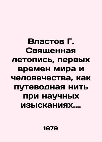 Vlastov G. Svyashchennaya letopis, pervykh vremen mira i chelovechestva, kak putevodnaya nit pri nauchnykh izyskaniyakh. Vstuplenie i Bytiya s primechaniyami i kartoyu./Vlastov G. The sacred chronicle of the first times of the world and mankind, as a guiding thread in scientific research - landofmagazines.com