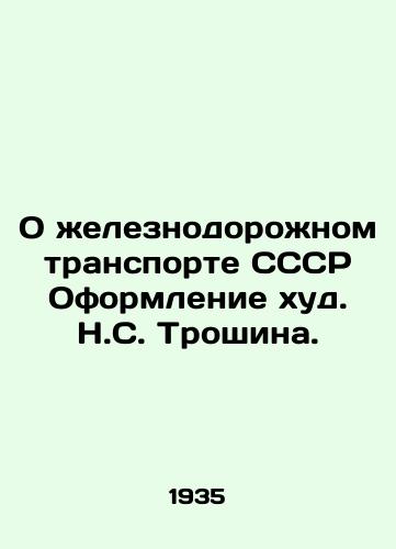 O zheleznodorozhnom transporte SSSR. Ot shestogo k VII sezdu sovetov / khud. N.S. Troshin./On the Railway Transport of the USSR. From the Sixth to the Seventh Congress of Soviets / H.S. Troshin. In Russian (ask us if in doubt) - landofmagazines.com