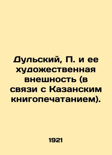 Dulskiy, P. i ee khudozhestvennaya vneshnost (v svyazi s Kazanskim knigopechataniem). /Dulsky, P. and her artistic appearance (in connection with Kazan printing). - landofmagazines.com