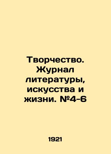 Tvorchestvo. Zhurnal literatury, iskusstva i zhizni. #4-6/Creativity. Journal of Literature, Art, and Life. # 4-6 - landofmagazines.com