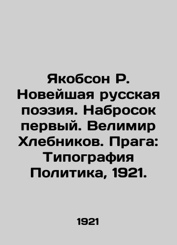 Yakobson R. Noveyshaya russkaya poeziya. Nabrosok pervyy. Velimir Khlebnikov. Praga: Tipografiya Politika, 1921./Jacobson R. Modern Russian Poetry. First Sketch. Velimir Khlebnikov. Prague: Typography Politics, 1921. - landofmagazines.com