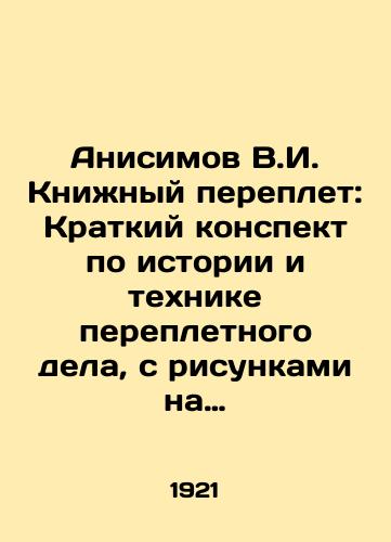 Anisimov V.I. Knizhnyy pereplet: Kratkiy konspekt po istorii i tekhnike perepletnogo dela, s risunkami na otdelnykh listakh. Pg.,  1921./Anisimov V.I. Book binding: A brief summary of the history and technique of binding, with drawings on separate sheets. Pg.,  1921. - landofmagazines.com