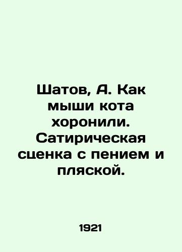 Shatov, A. Kak myshi kota khoronili. Satiricheskaya stsenka s peniem i plyaskoy./Shatov, A. Like a cat being buried. A satirical scene with singing and dancing. - landofmagazines.com