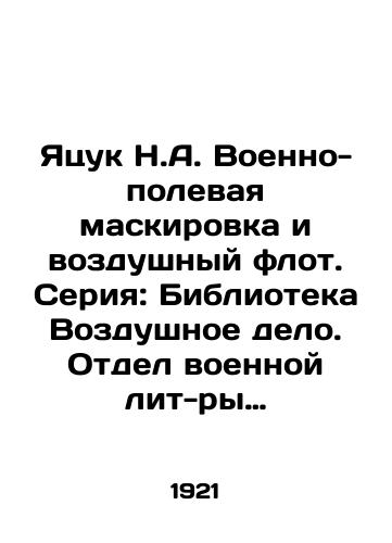 Yatsuk N.A. Voenno-polevaya maskirovka i vozdushnyy flot. Seriya: Biblioteka Vozdushnoe delo. Otdel voennoy lit-ry pri RVSR. Nauchnaya redaktsiya vozdushnogo flota. /Yatsuk N.A. Military camouflage and the air fleet. Series: Library of Aeronautics. Department of Military Intelligence under the RAR. Scientific edition of the air fleet. - landofmagazines.com