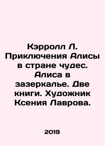 Kerroll L. Priklyucheniya Alisy v strane chudes. Alisa v zazerkale. Dve knigi. Khudozhnik Kseniya Lavrova. /Carroll L. The Adventures of Alice in Wonderland. Alice in the Mirror. Two books. Artist Ksenia Lavrova. - landofmagazines.com