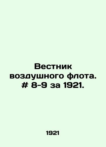 Vestnik vozdushnogo flota. # 8-9 za 1921. /Air Fleet Bulletin. # 8-9 for 1921. - landofmagazines.com