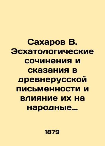 Sakharov V. Eskhatologicheskie sochineniya i skazaniya v drevnerusskoy pismennosti i vliyanie ikh na narodnye dukhovnye stikhi./C3 - landofmagazines.com