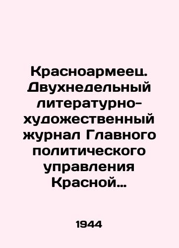 Krasnoarmeets. Dvukhnedelnyy literaturno-khudozhestvennyy zhurnal Glavnogo politicheskogo upravleniya Krasnoy armii. Vypusk # 11, 1944 g. Moskva: Tip. gazety «Pravda» im. Stalina./The Red Army Man. A two-week literary and artistic journal of the Main Political Directorate of the Red Army. Issue # 11, 1944, Moscow: Typical newspaper: Stalins Truth. - landofmagazines.com