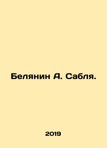 Belyanin A. Sablya./Belyanin A. Sabla. In Russian (ask us if in doubt) - landofmagazines.com