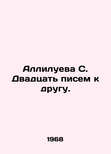 Allilueva S. Dvadtsat' pisem k drugu./Hallelujah S. Twenty letters to a friend. In Russian (ask us if in doubt) - landofmagazines.com