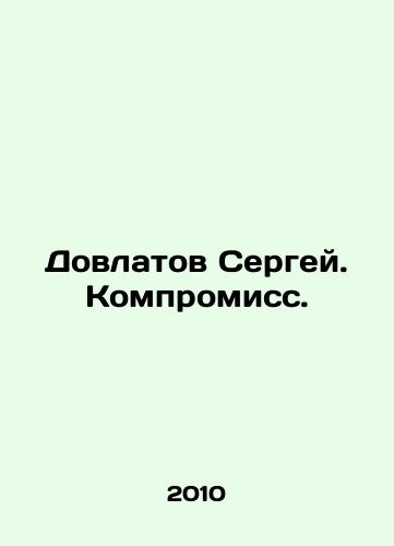 Dovlatov Sergey. Kompromiss./Dovlatov Sergey. Compromise. In Russian (ask us if in doubt) - landofmagazines.com