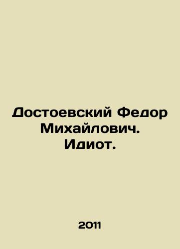 Dostoevskiy Fedor Mikhaylovich. Idiot./Dostoevsky Fedor Mikhailovich. Idiot. In Russian (ask us if in doubt) - landofmagazines.com