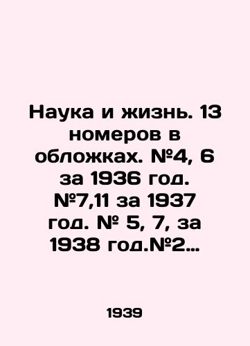 Nauka i zhizn'. 13 nomerov v oblozhkakh. #4, 6 za 1936 god. #7,11 za 1937 god. # 5, 7, za 1938 god.#2,3,4,6,8,10,11-12 za 1939 god./Science and Life. 13 issues in covers. # 4, 6 for 1936. # 7,11 for 1937. # 5, 7, for 1938. # 2, 3,4,6,8,10,11-12 for 1939. In Russian (ask us if in doubt) - landofmagazines.com