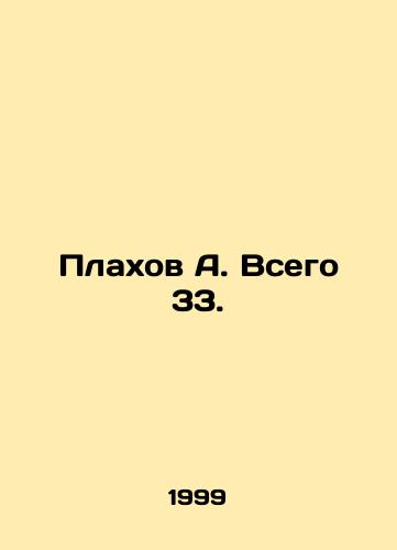 Plakhov A. Vsego 33./Plakhov A. Total 33. In Russian (ask us if in doubt) - landofmagazines.com