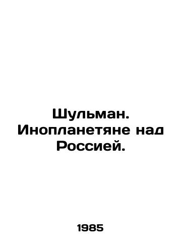 Shulman. Inoplanetyane nad Rossiey./Shulman. Aliens over Russia. In Russian (ask us if in doubt) - landofmagazines.com