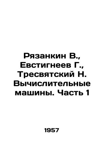 Ryazankin V., Evstigneev G., Tresvyatskiy N. Vychislitel'nye mashiny. Chast' 1/Ryazankin V., Evstigneev G., Tresvyatsky N. Computing Machines. Part 1 In Russian (ask us if in doubt) - landofmagazines.com