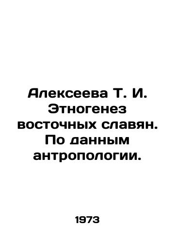 Alekseeva T. I. Etnogenez vostochnykh slavyan. Po dannym antropologii./Alexeyeva T. I. Ethnogenesis of Eastern Slavs. According to anthropology. In Russian (ask us if in doubt) - landofmagazines.com