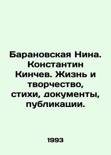 Baranovskaya Nina. Konstantin Kinchev. Zhizn' i tvorchestvo, stikhi, dokumenty, publikatsii./Baranovskaya Nina. Konstantin Kinchev. Life and creativity, poems, documents, publications. In Russian (ask us if in doubt) - landofmagazines.com