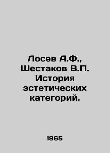 Losev A.F., Shestak/Losev A.F., Shestakov V.P. History of aesthetic categories. - landofmagazines.com
