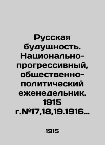 Russkaya budushchnost'. Natsional'no-progressivnyy, obshchestvenno-politicheskiy ezhenedel'nik. 1915 g.#17,18,19.1916 g. # 18,19./Russian Future. National-progressive, socio-political weekly. 1915. # 17,18,19.1916. # 18,19. In Russian (ask us if in doubt) - landofmagazines.com
