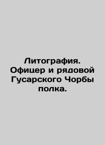 Litografiya. Of/Lithography. Officer and Private of the Hussar Chorba Regiment. - landofmagazines.com