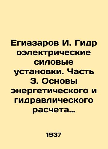 Egiazarov I. Gidroelektricheskie silovye ustanovki. Chast' 3. Osnovy energeticheskogo i gidravlicheskogo rascheta i proektirovanie gidroelektricheskikh sooruzheniy/Egiazarov I. Hydroelectric power plants. Part 3. Fundamentals of power and hydraulic calculation and design of hydroelectric structures In Russian (ask us if in doubt) - landofmagazines.com
