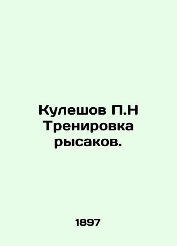Kuleshov P.N Trenirovka rysakov./Kuleshov P.N Trot Training. In Russian (ask us if in doubt) - landofmagazines.com